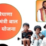Mukhyamantri Bal Seva Yojana
