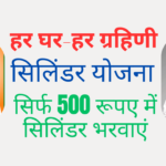 EPDS Har Ghar Har Grihni Scheme / Yojana