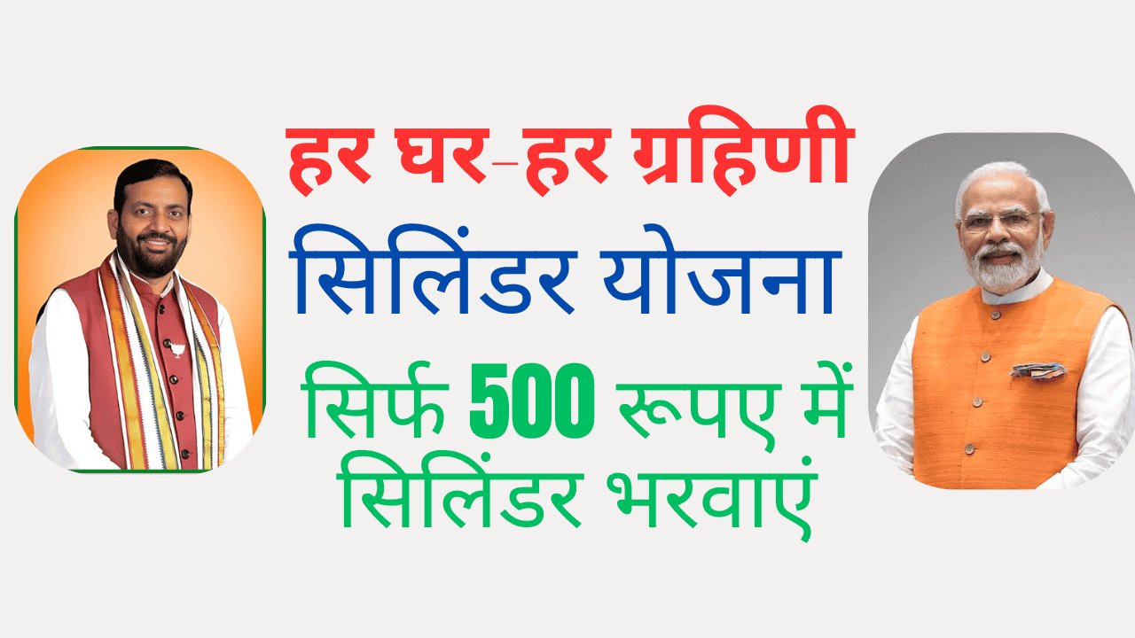 EPDS Har Ghar Har Grihni Scheme / Yojana